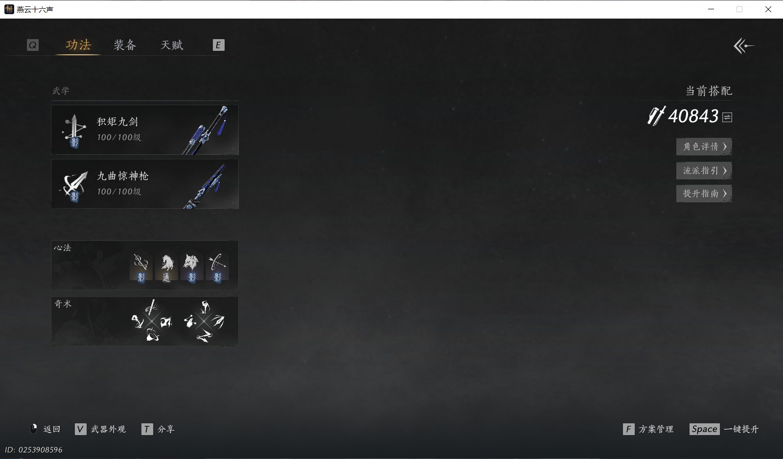 YYSWQ44027燕云十六声账号详情图3