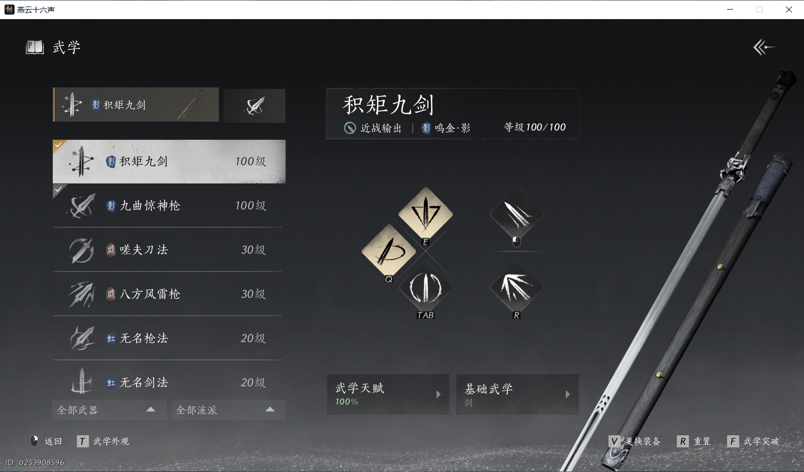 YYSWQ44027燕云十六声账号详情图4