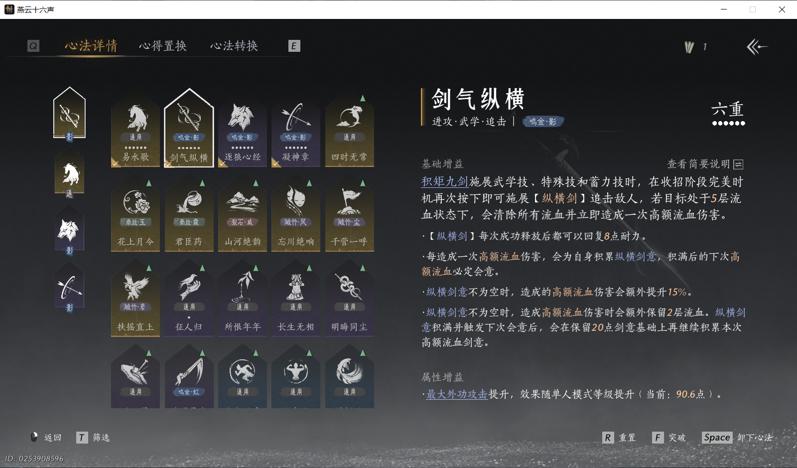 YYSWQ44027燕云十六声账号详情图5