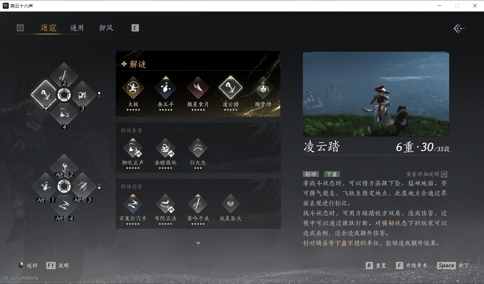 YYSWQ44027燕云十六声账号详情图6