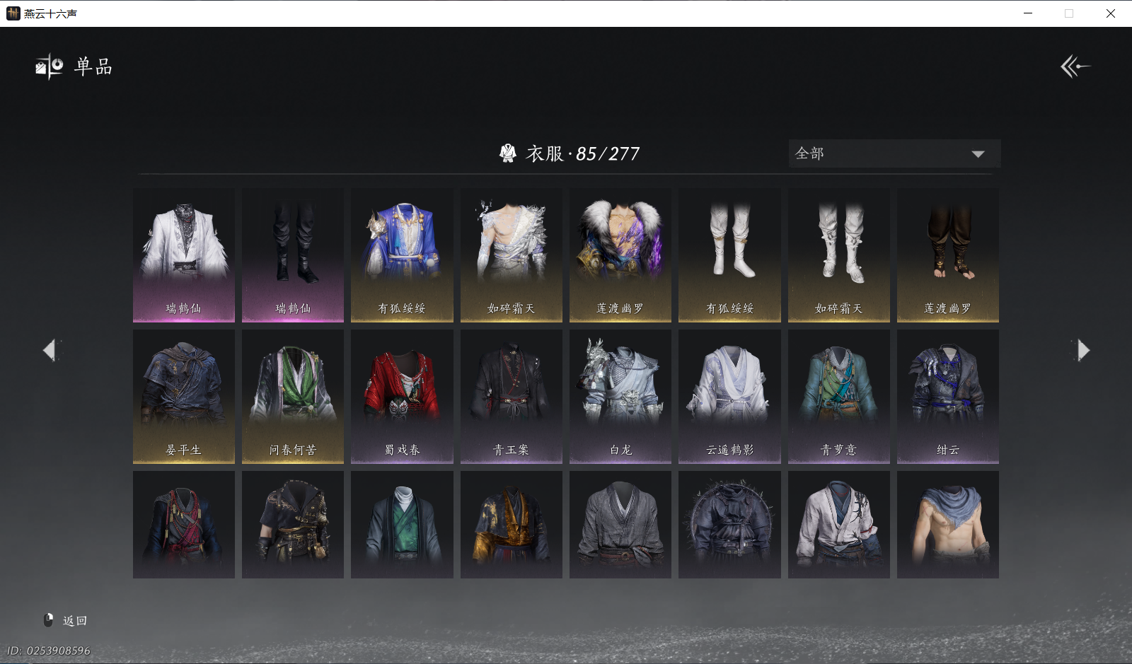 YYSWQ44027燕云十六声账号详情图7