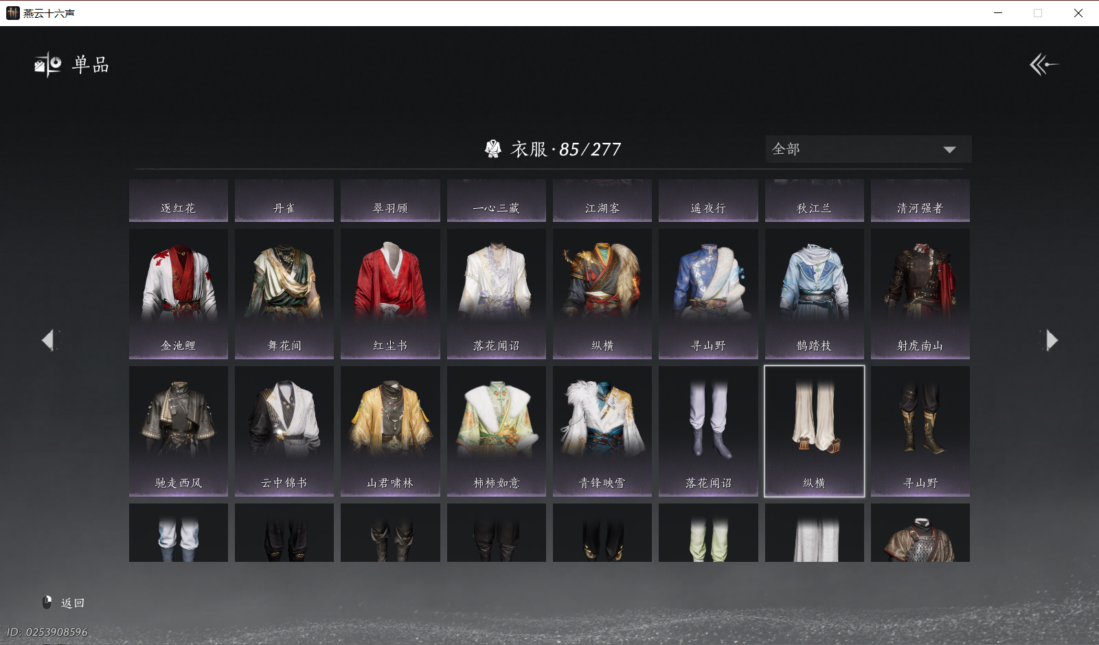 YYSWQ44027燕云十六声账号详情图8