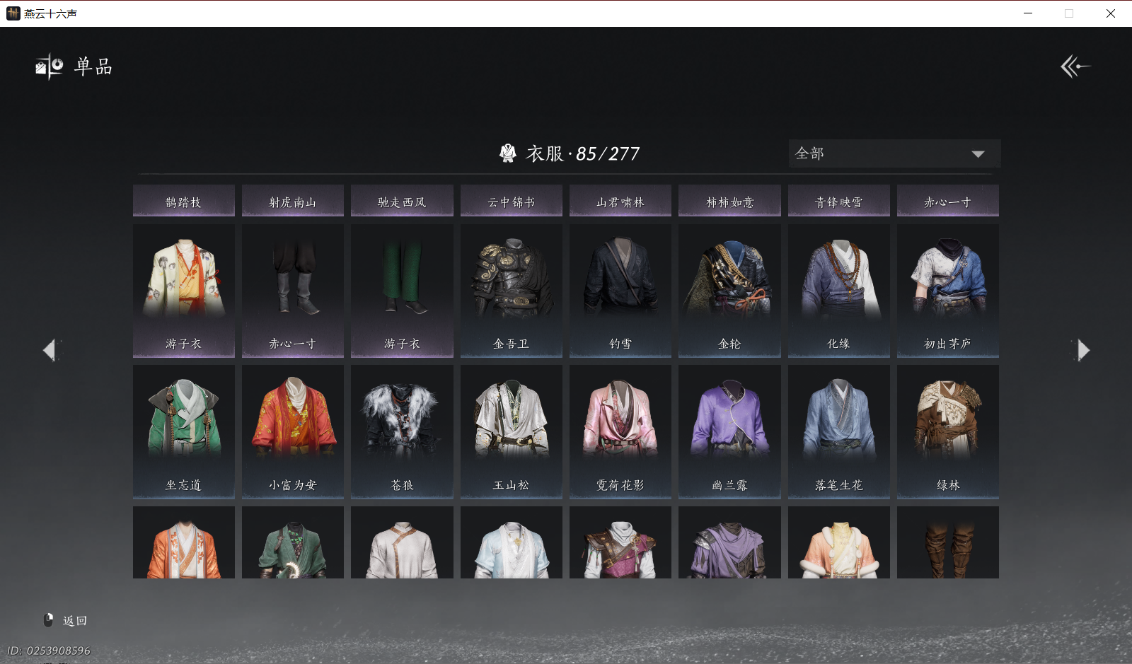 YYSWQ44027燕云十六声账号详情图9