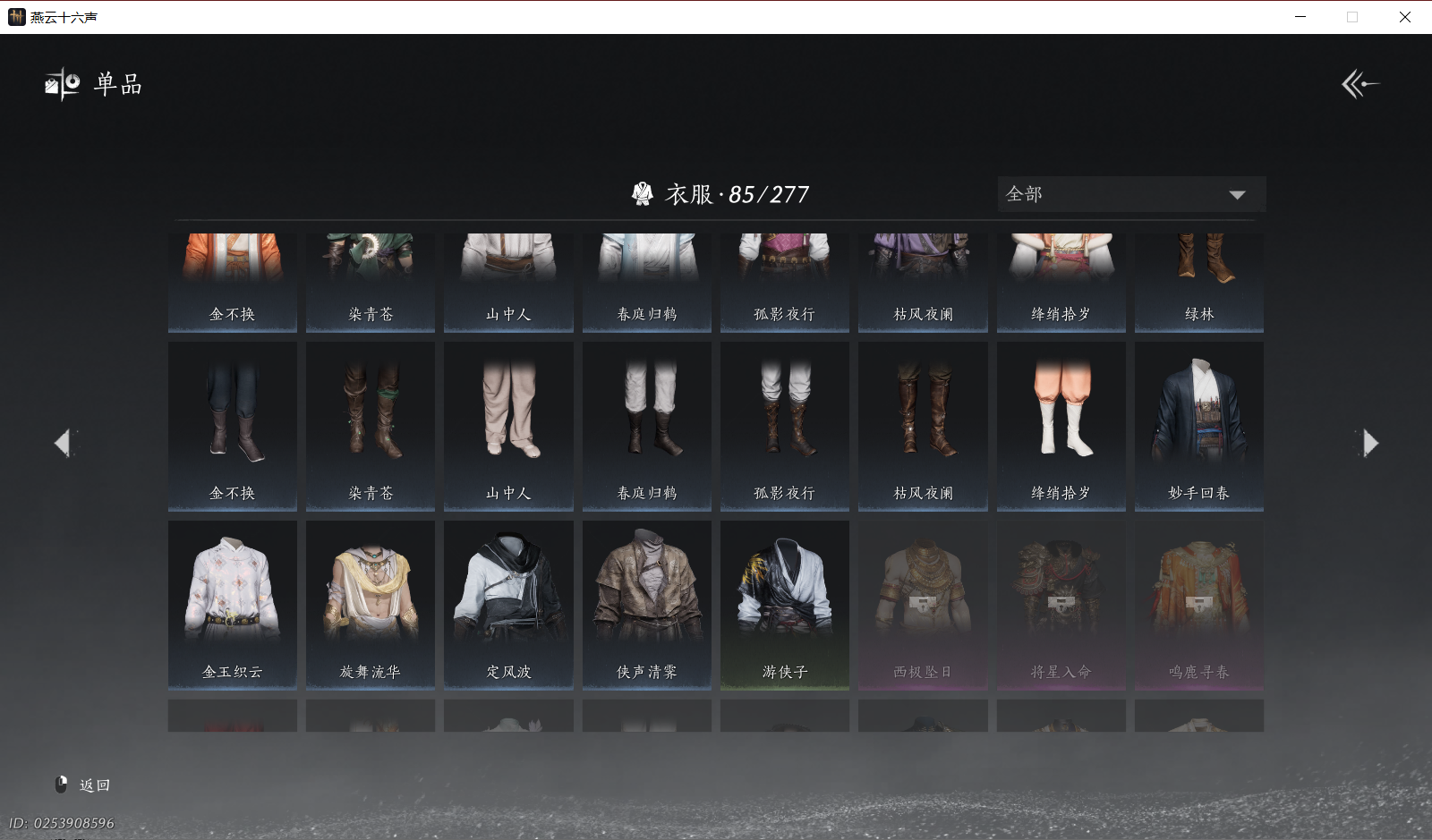 YYSWQ44027燕云十六声账号详情图10