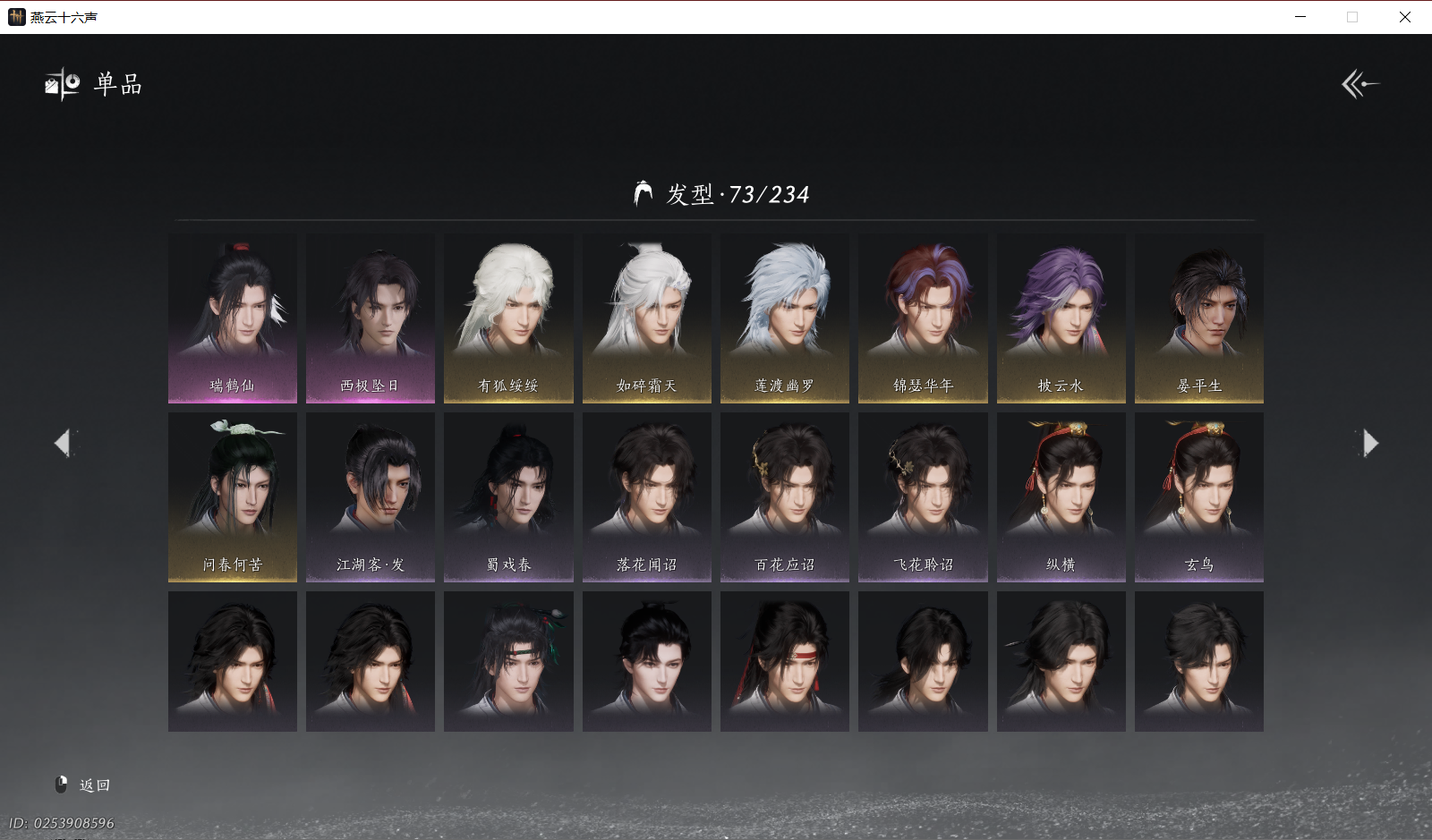 YYSWQ44027燕云十六声账号详情图11