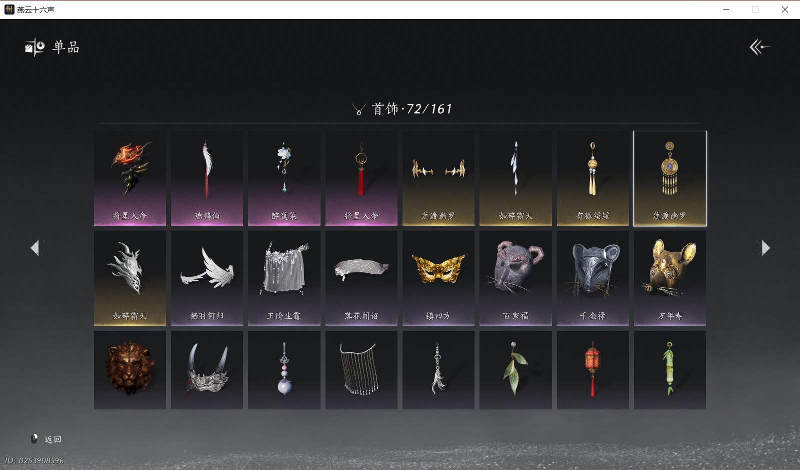 YYSWQ44027燕云十六声账号详情图12