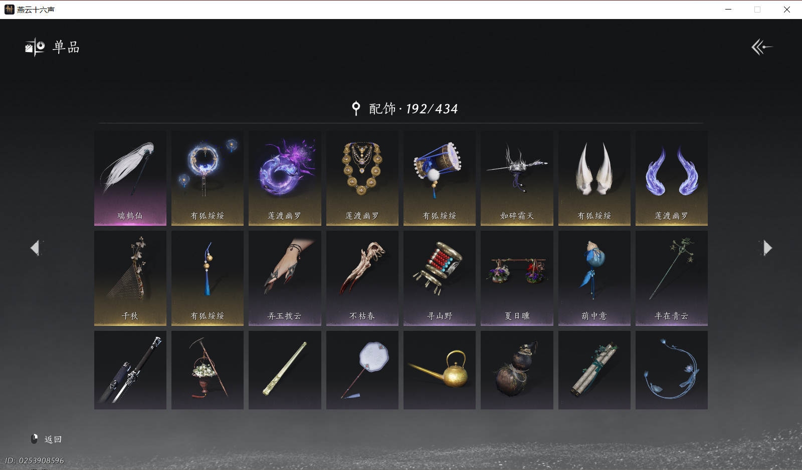 YYSWQ44027燕云十六声账号详情图13