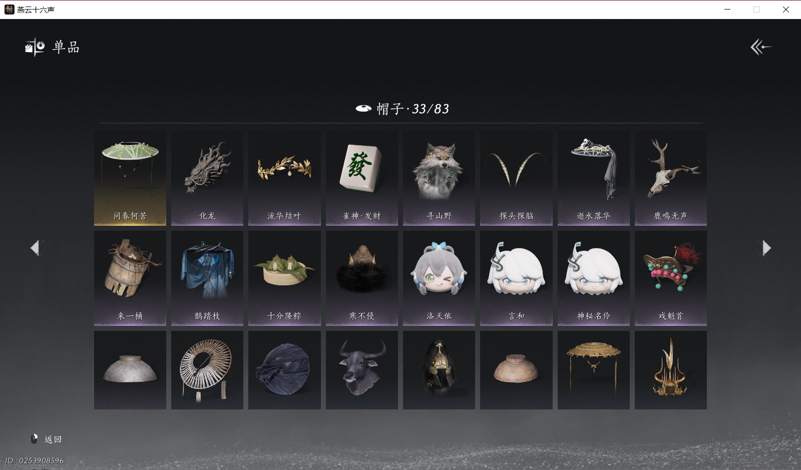 YYSWQ44027燕云十六声账号详情图14