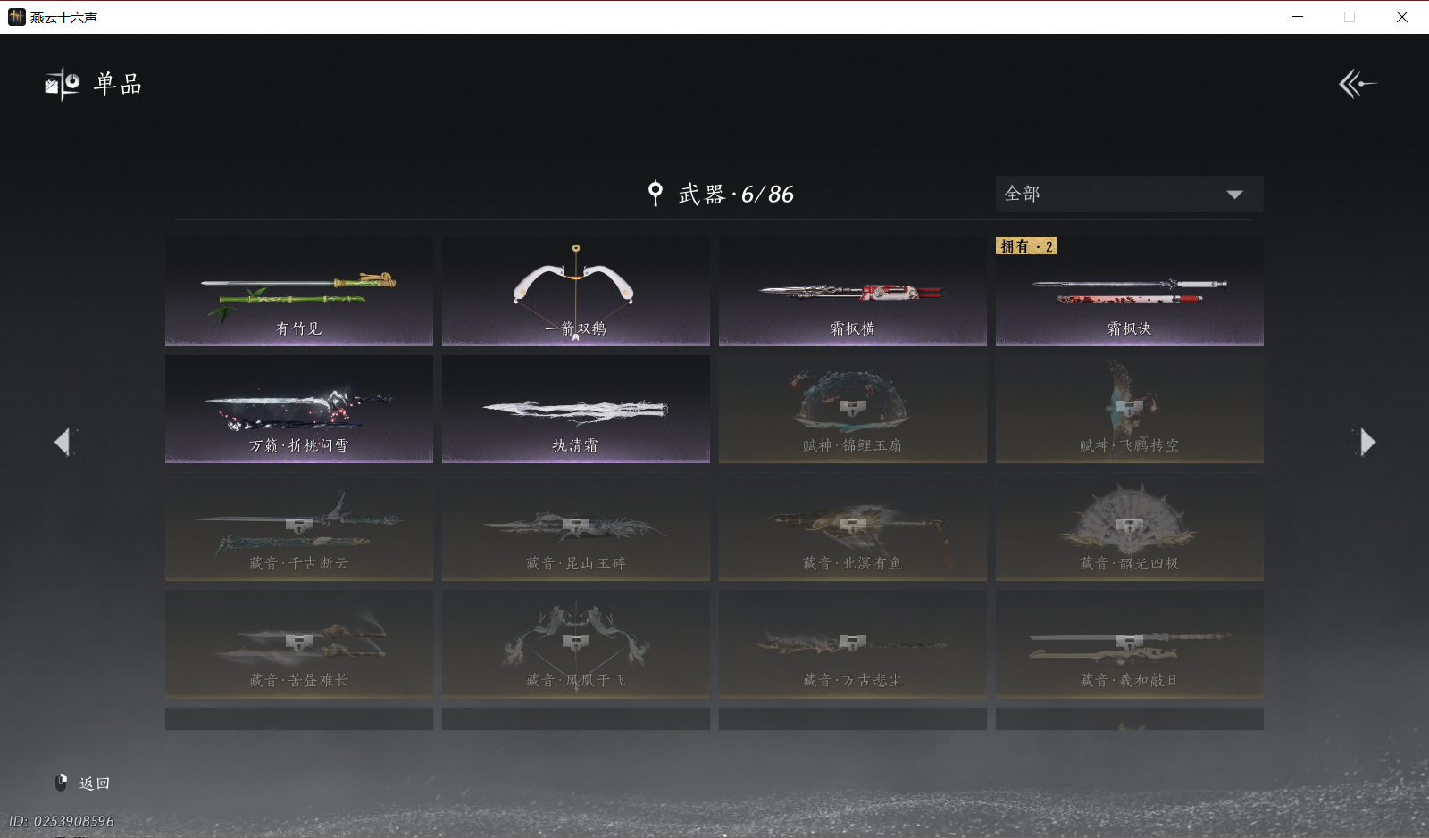 YYSWQ44027燕云十六声账号详情图15