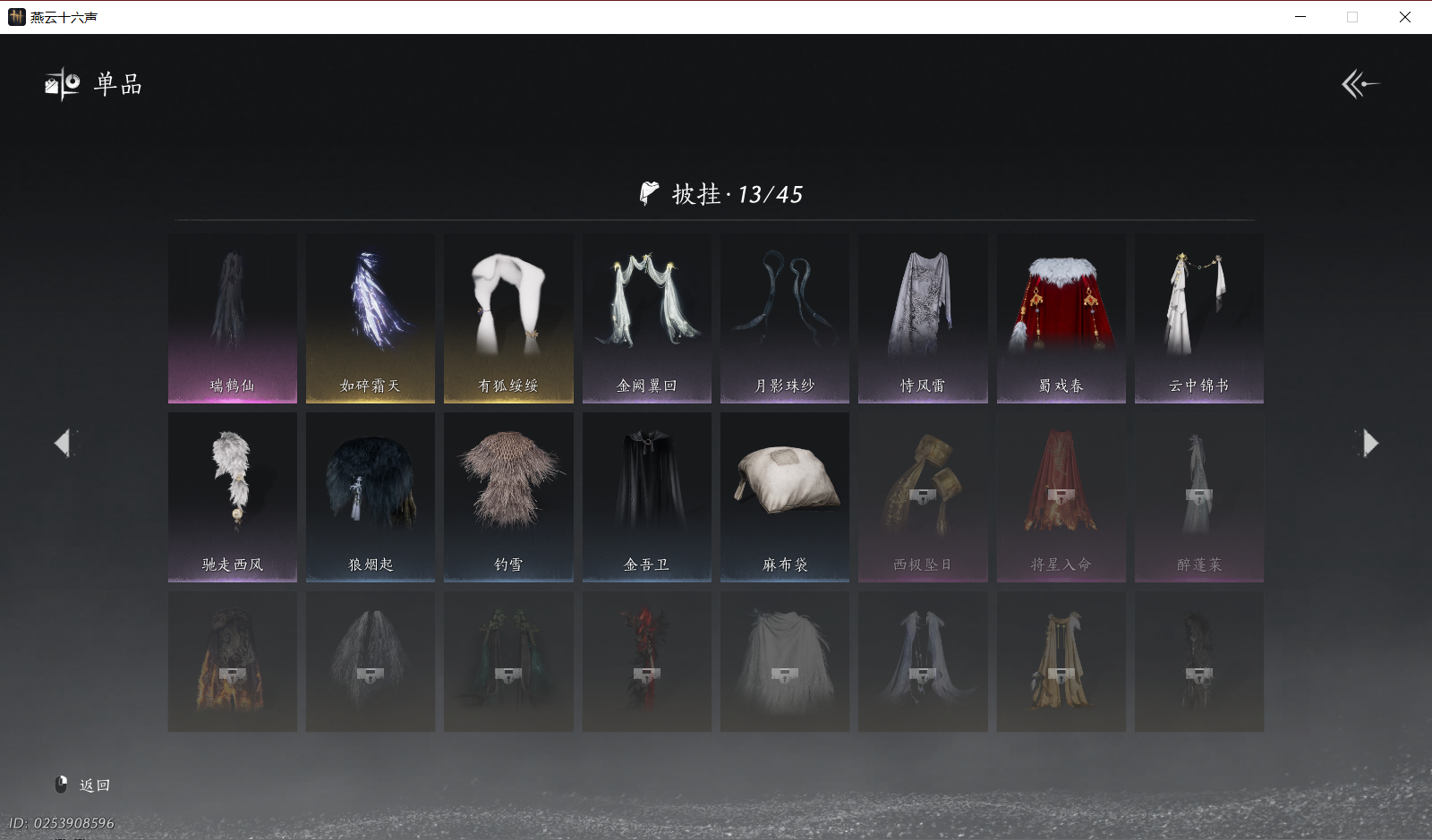 YYSWQ44027燕云十六声账号详情图16