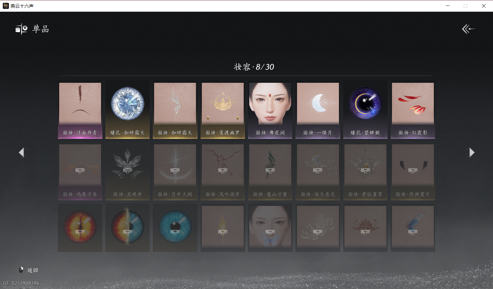 YYSWQ44027燕云十六声账号详情图18