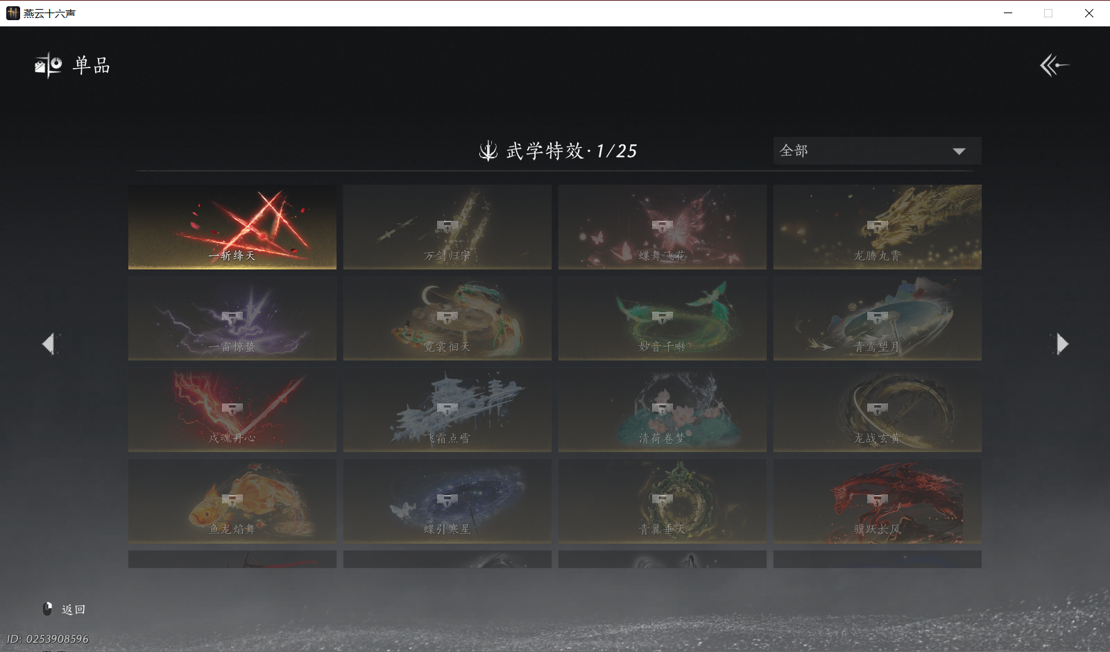 YYSWQ44027燕云十六声账号详情图19