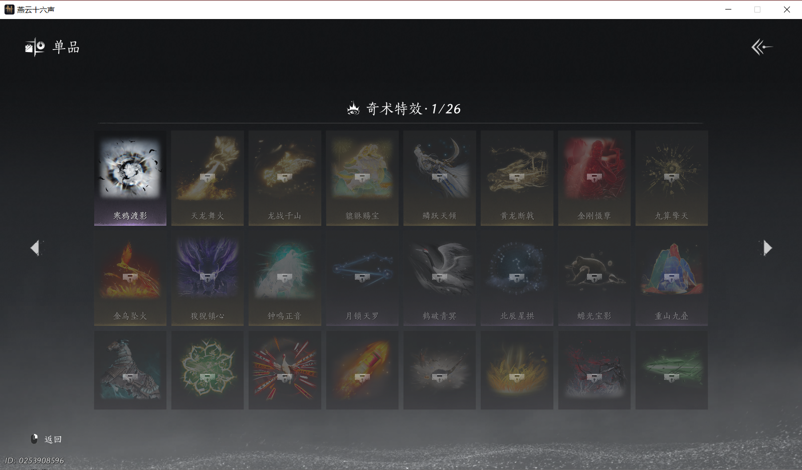 YYSWQ44027燕云十六声账号详情图20