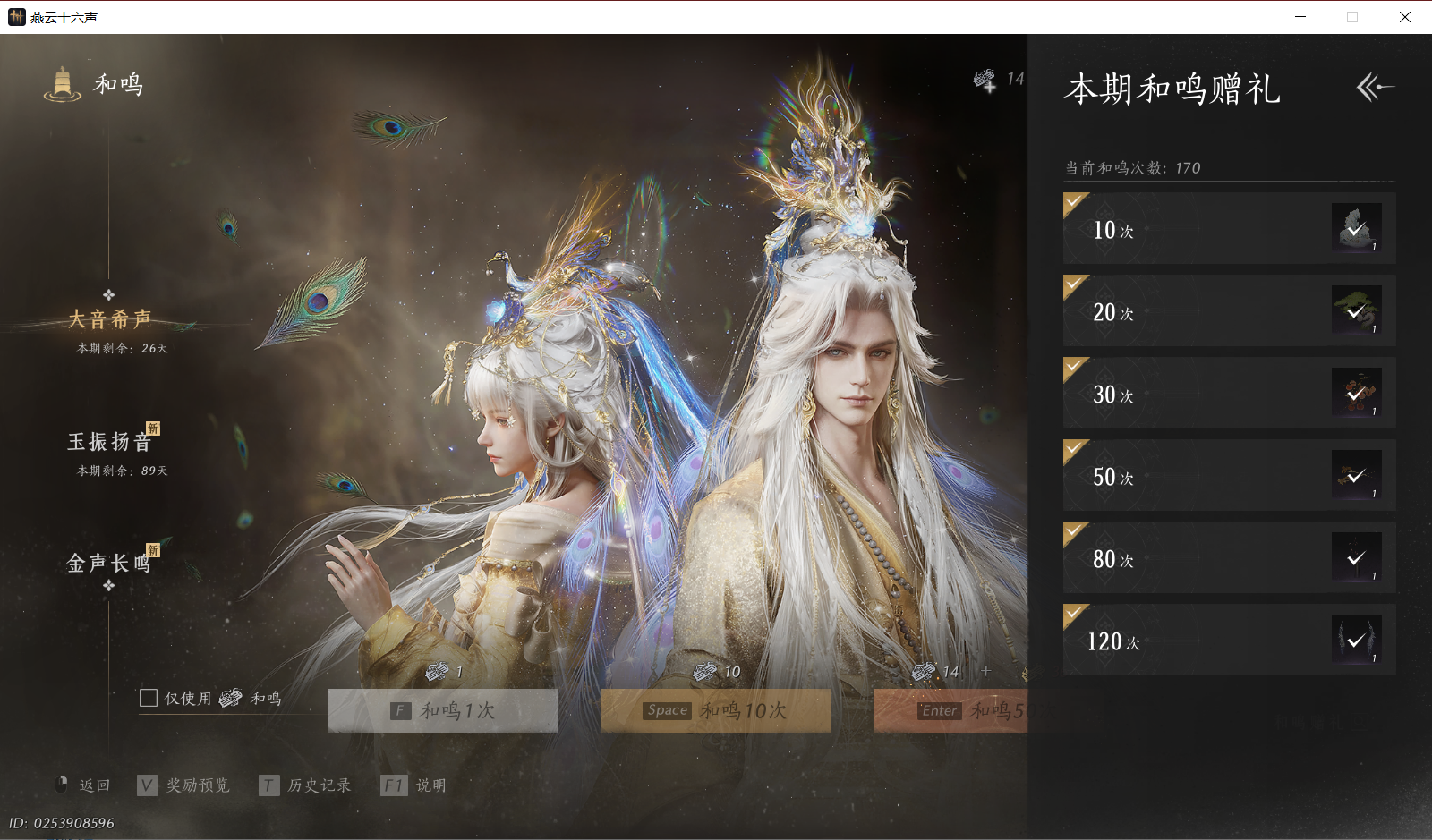 YYSWQ44027燕云十六声账号详情图21