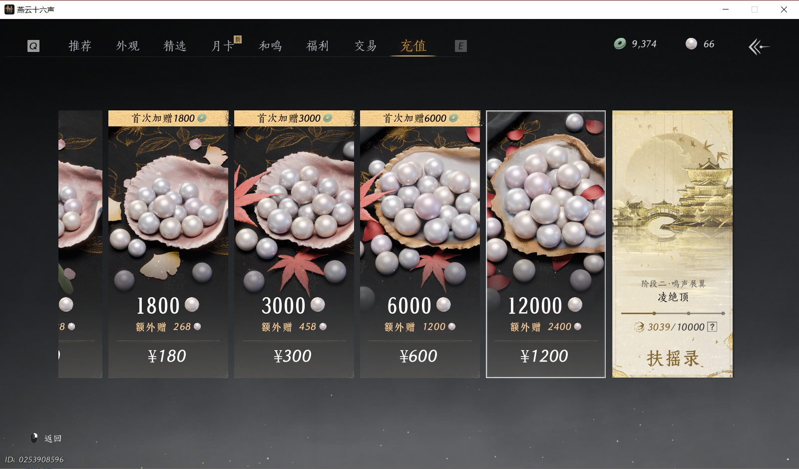 YYSWQ44027燕云十六声账号详情图23