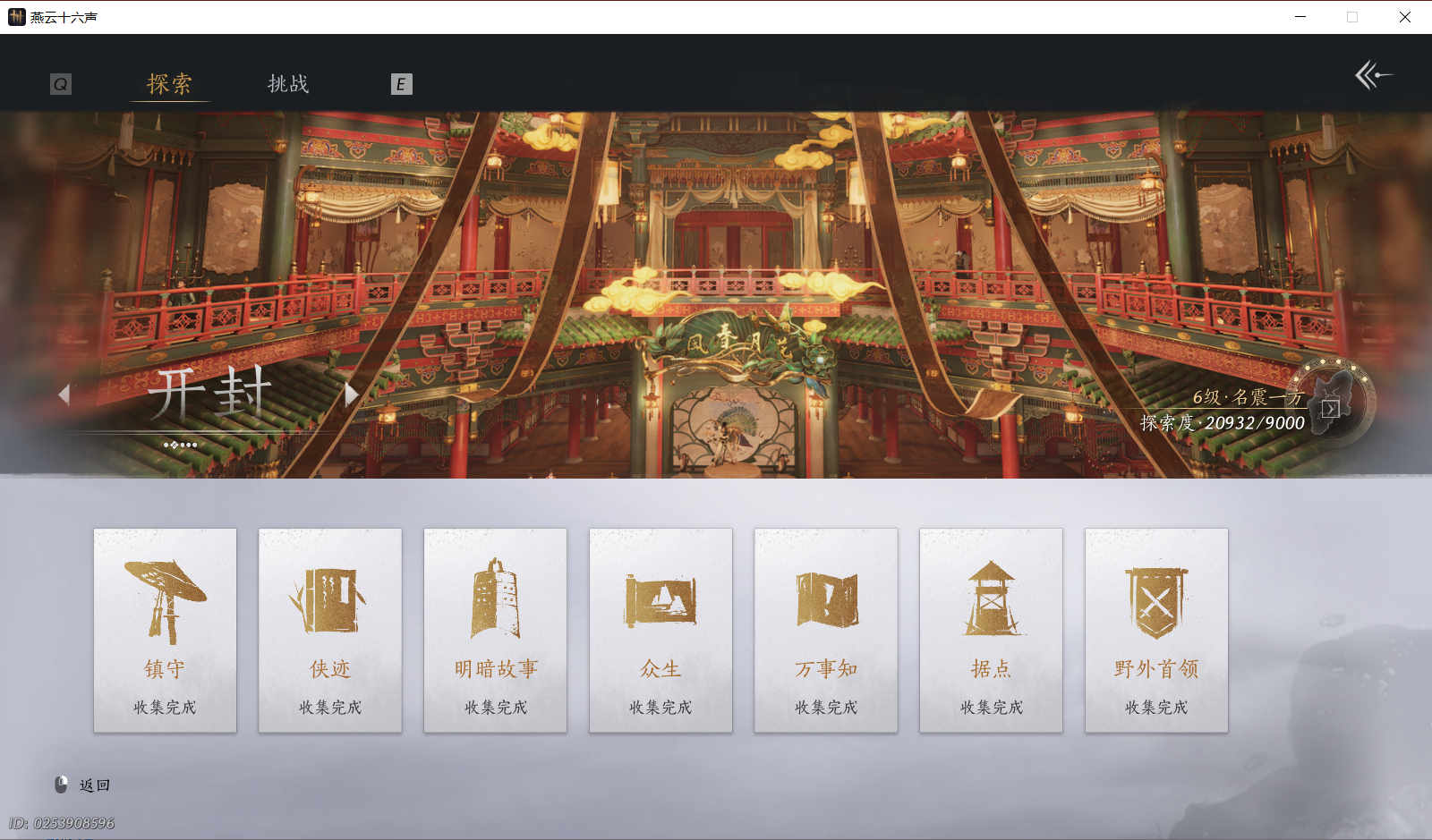 YYSWQ44027燕云十六声账号详情图29