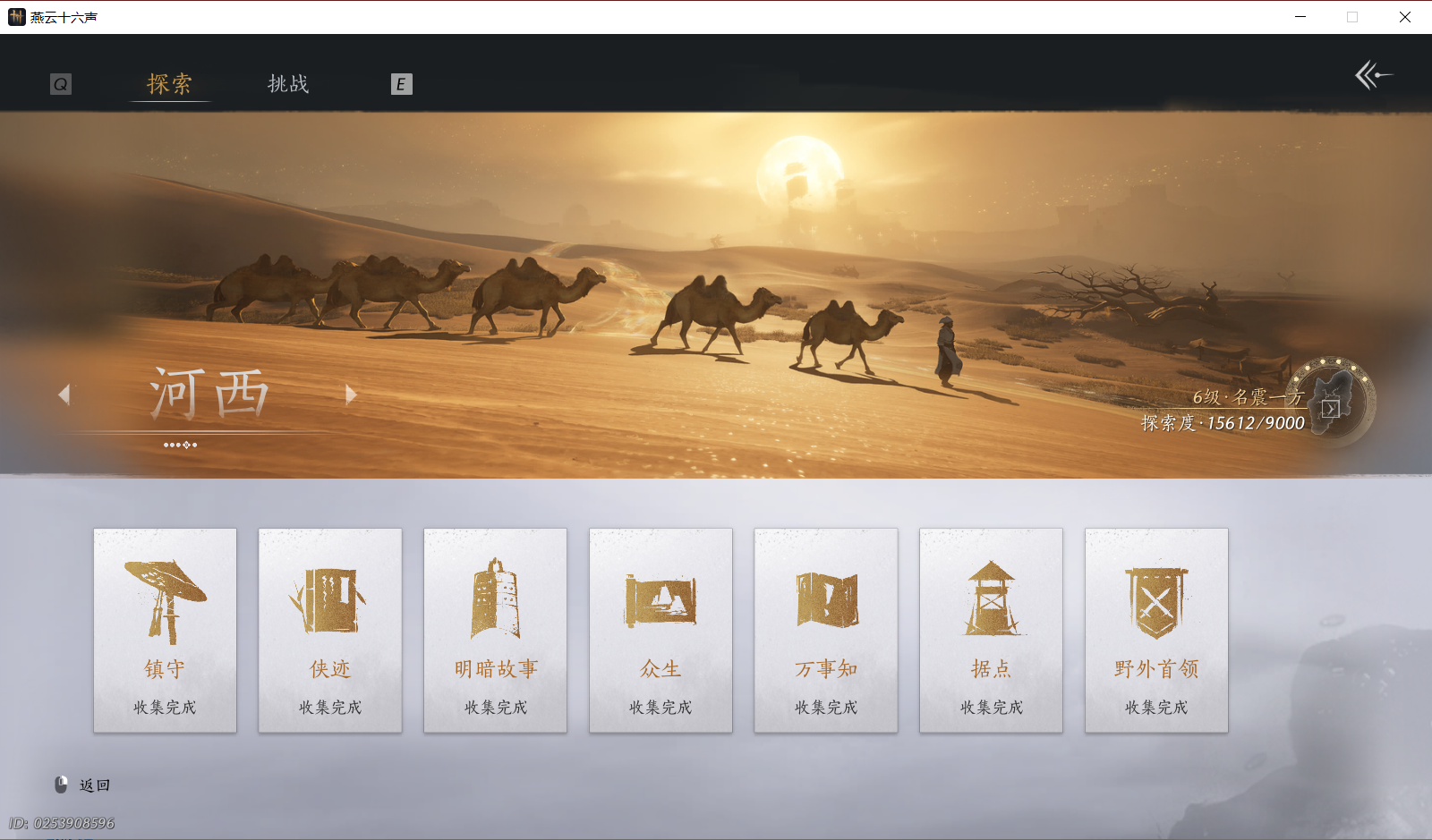 YYSWQ44027燕云十六声账号详情图31