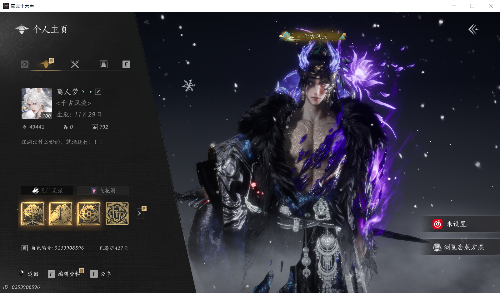 燕云十六声账号官服 【高战帅气影影号丨如碎霜天丨莲渡幽罗丨有狐绥绥丨瑞鹤仙丨白龙丨蜀戏春丨一斩绛天武器特效】 风华值：49442 武林造诣（鹅）：40843 已用八音窍数量：7 未用八音窍数量：0 角色性别：男 【绝境