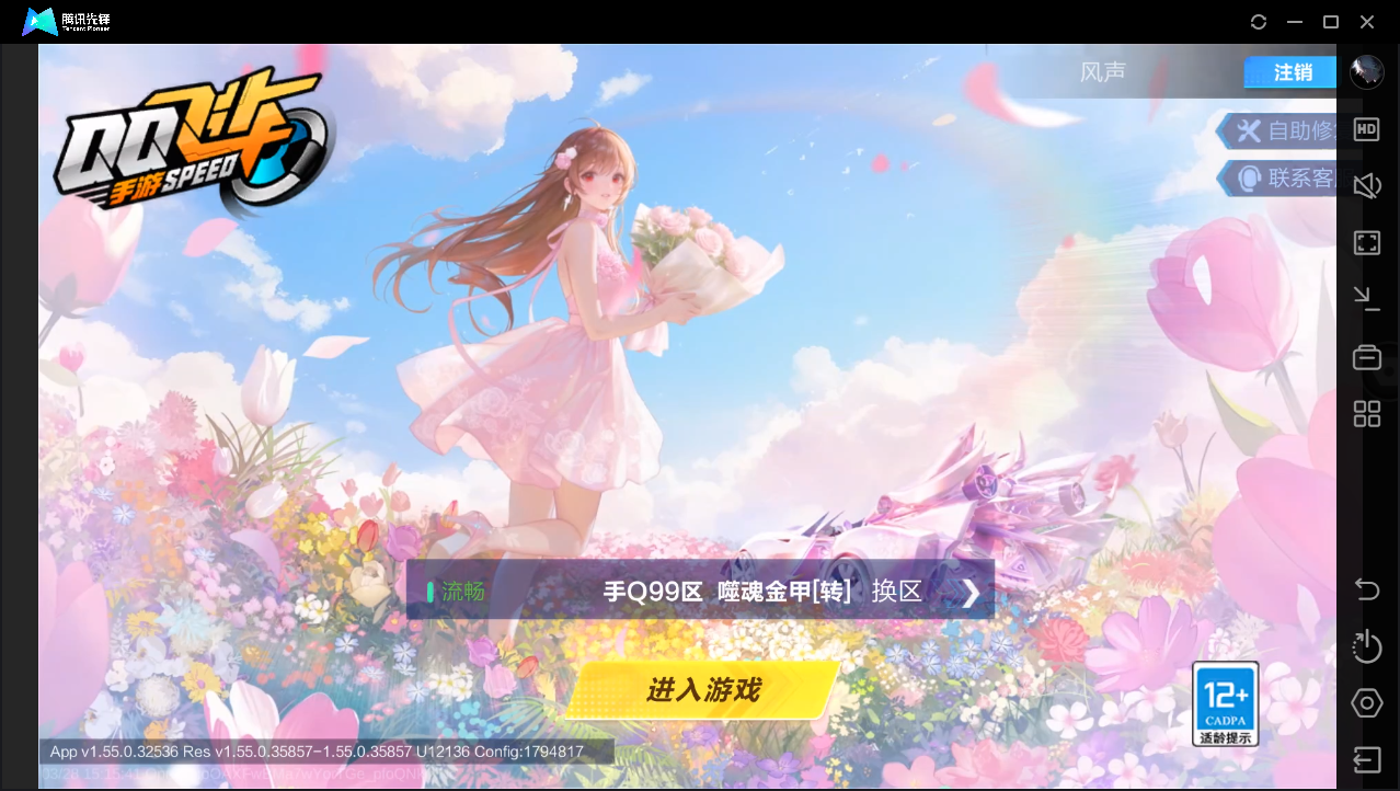 FCSLC41655QQ飞车手游账号详情图2