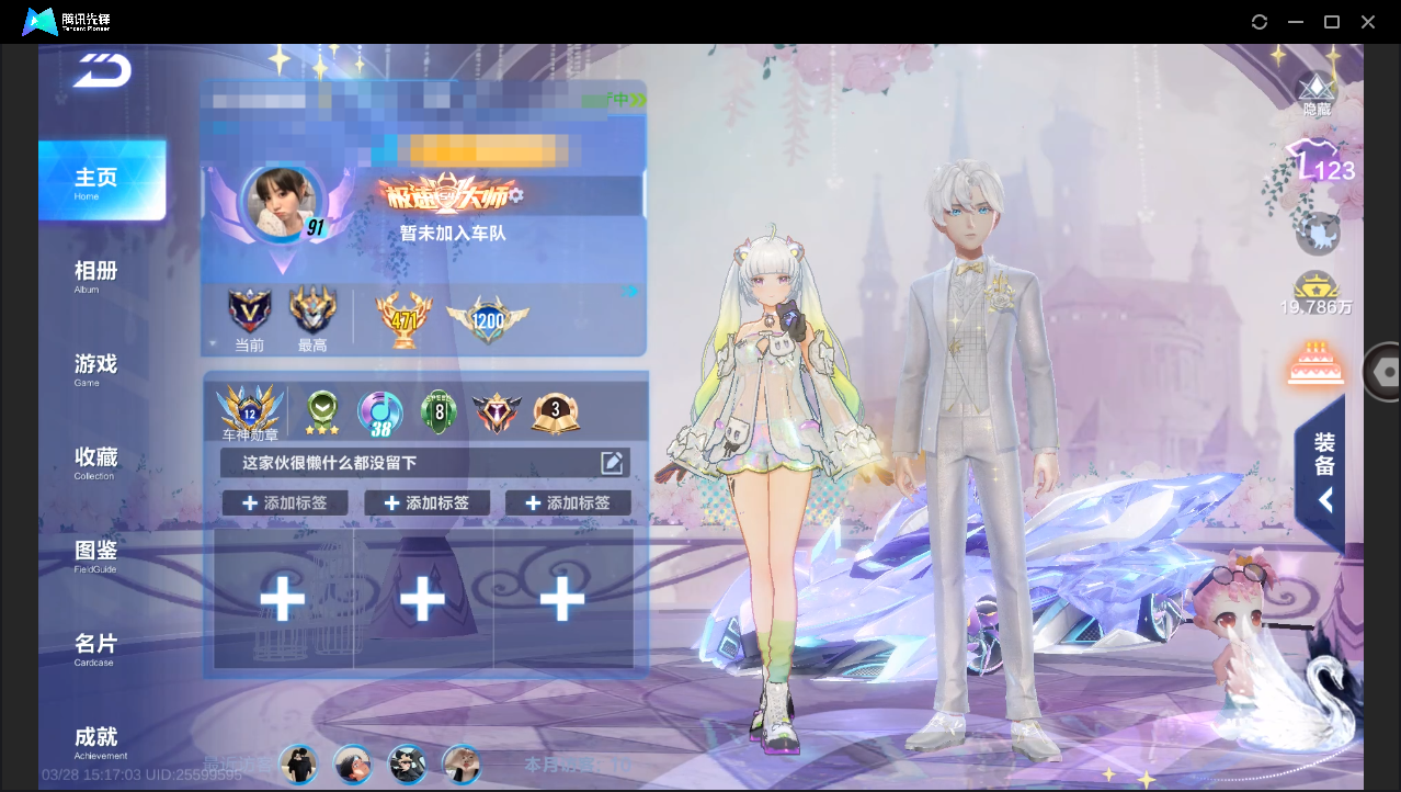 FCSLC41655QQ飞车手游账号详情图3