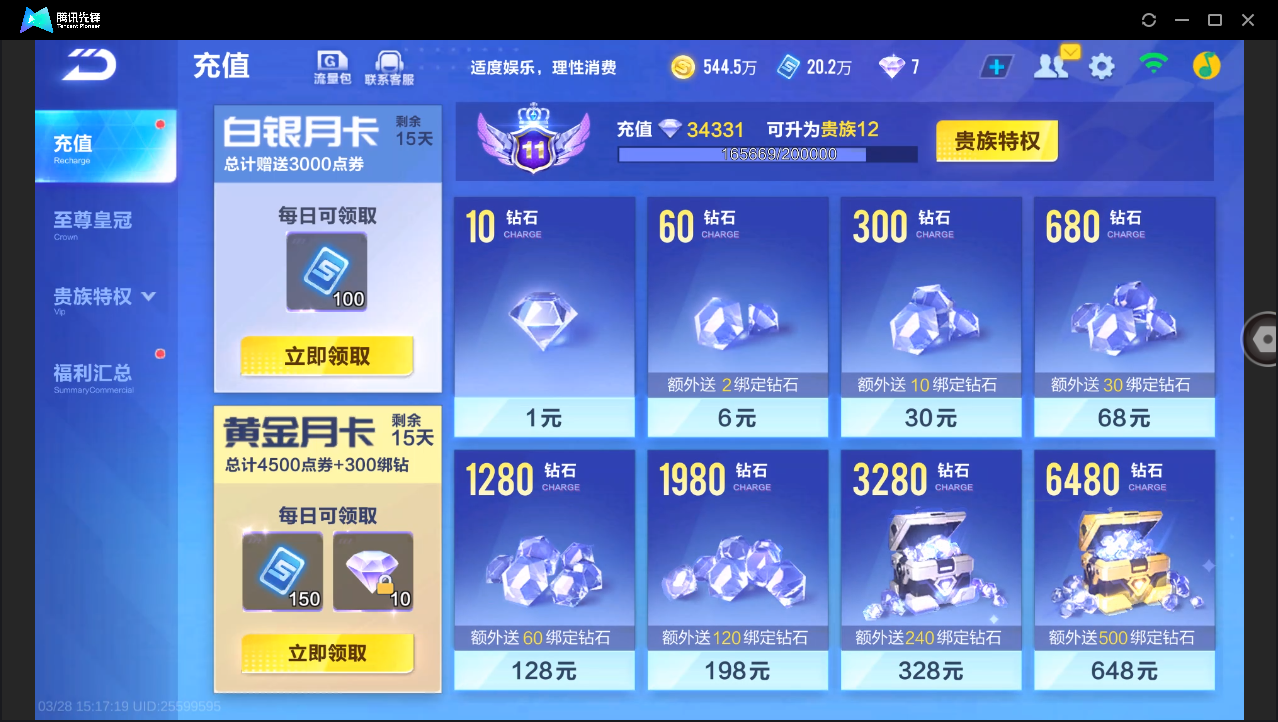 FCSLC41655QQ飞车手游账号详情图5