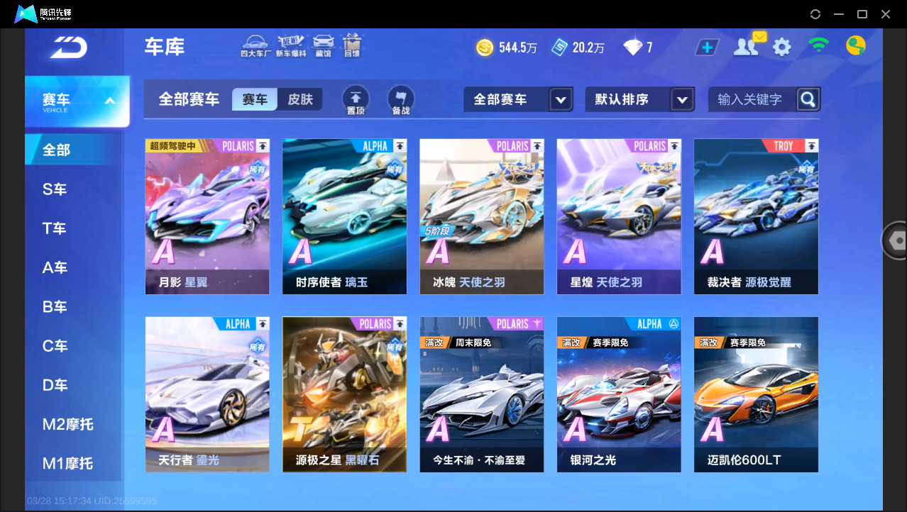 FCSLC41655QQ飞车手游账号详情图6