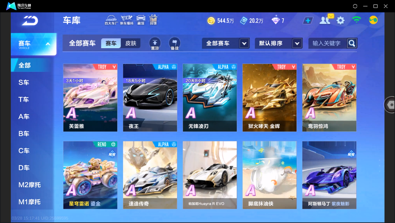 FCSLC41655QQ飞车手游账号详情图7