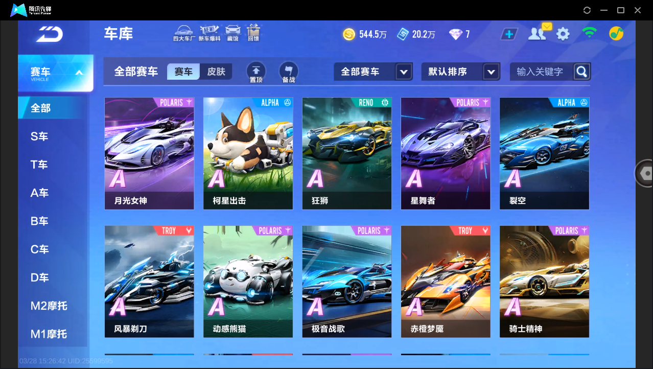 FCSLC41655QQ飞车手游账号详情图16