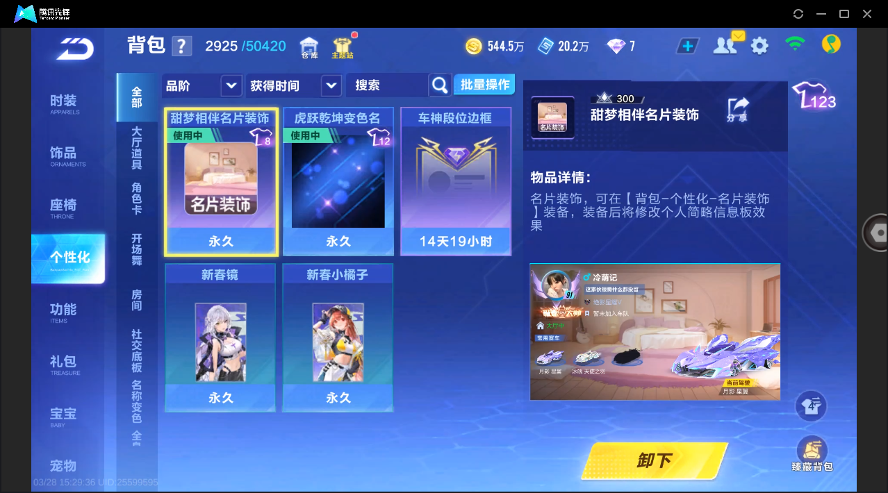 FCSLC41655QQ飞车手游账号详情图24