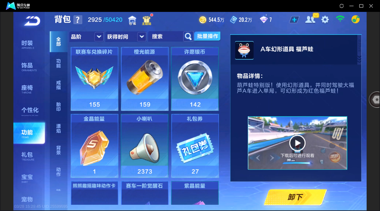 FCSLC41655QQ飞车手游账号详情图25