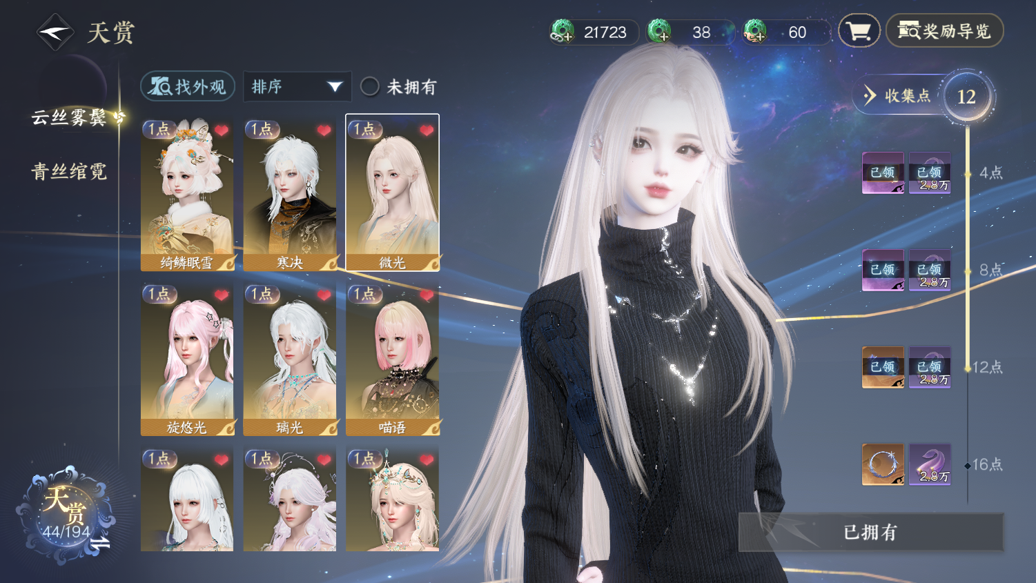 NSHWO45082逆水寒手游账号详情图6 NSHWO45082逆水寒手游账号详情图6