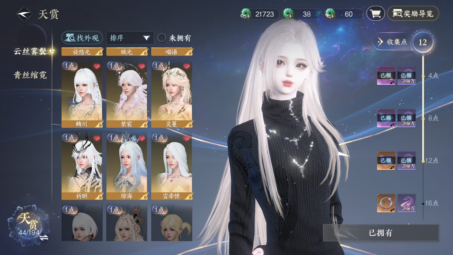 NSHWO45082逆水寒手游账号详情图7 NSHWO45082逆水寒手游账号详情图7