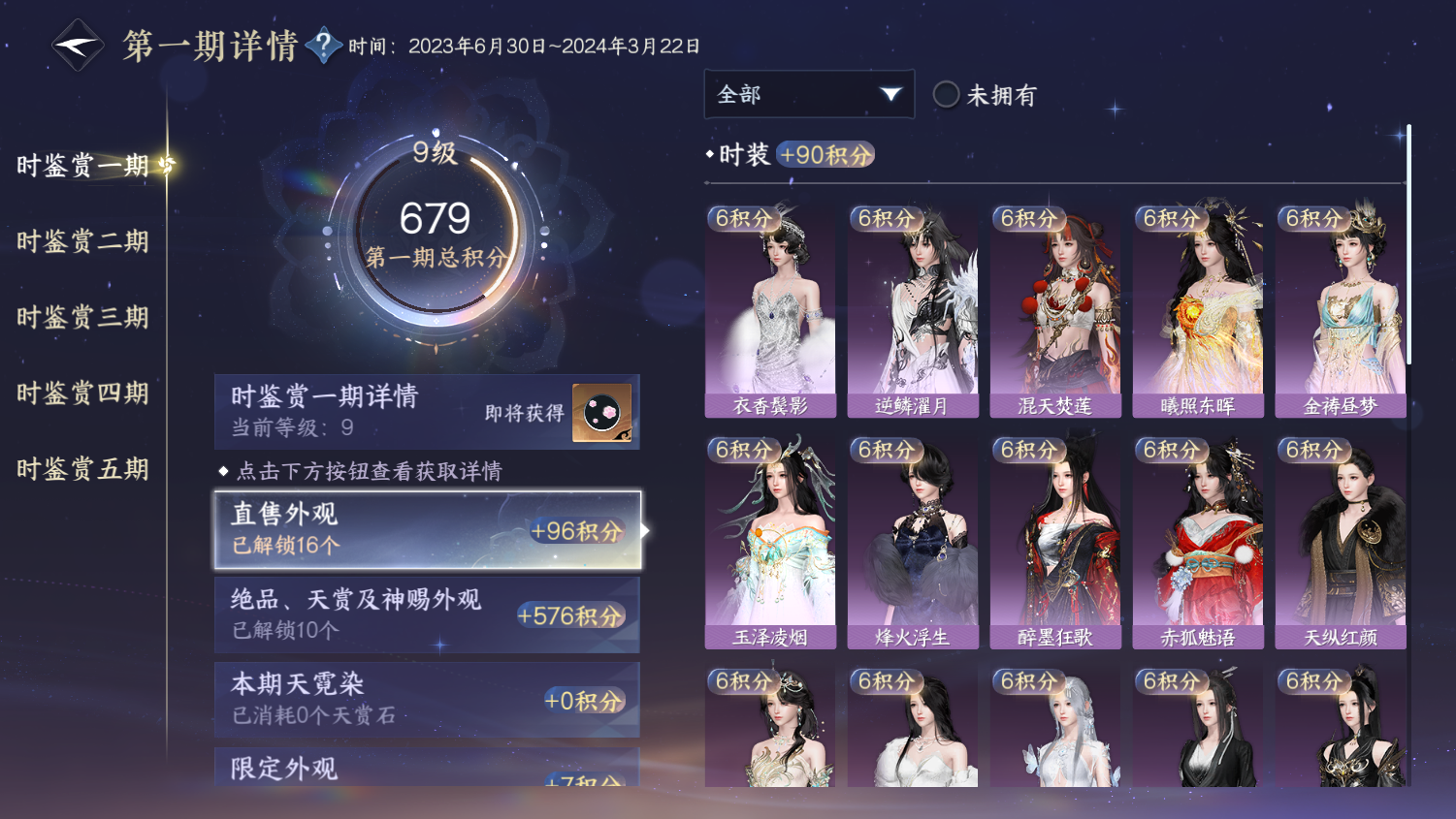 NSHWO45082逆水寒手游账号详情图8 NSHWO45082逆水寒手游账号详情图8