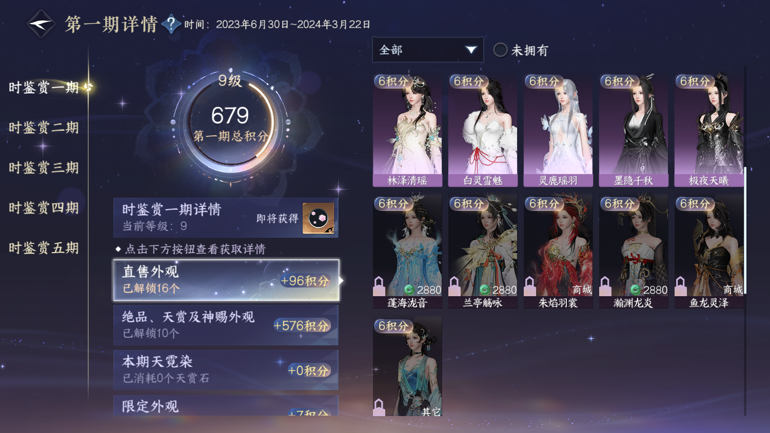 NSHWO45082逆水寒手游账号详情图9 NSHWO45082逆水寒手游账号详情图9