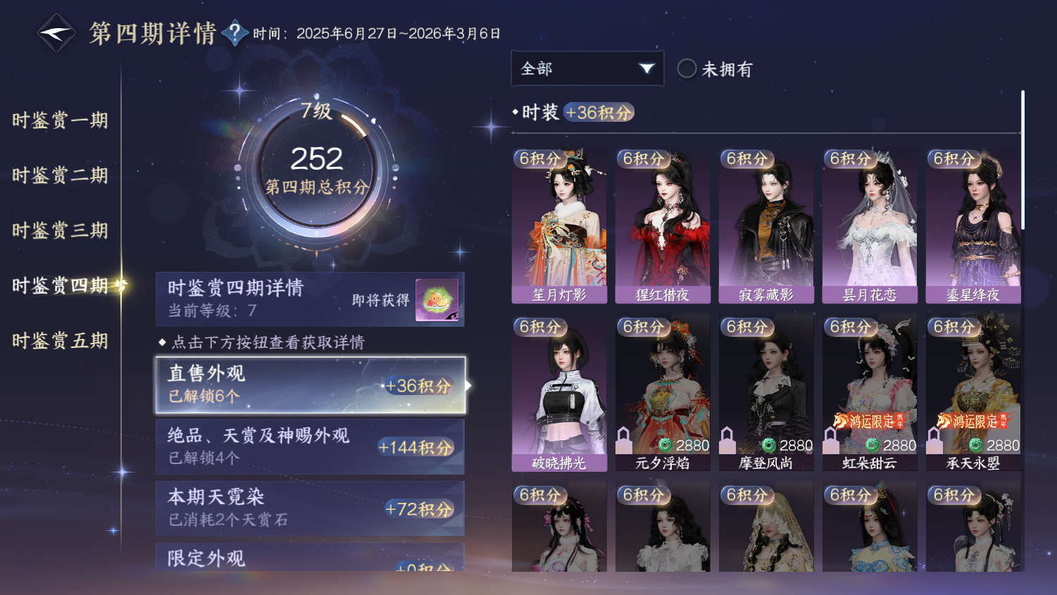 NSHWO45082逆水寒手游账号详情图14 NSHWO45082逆水寒手游账号详情图14