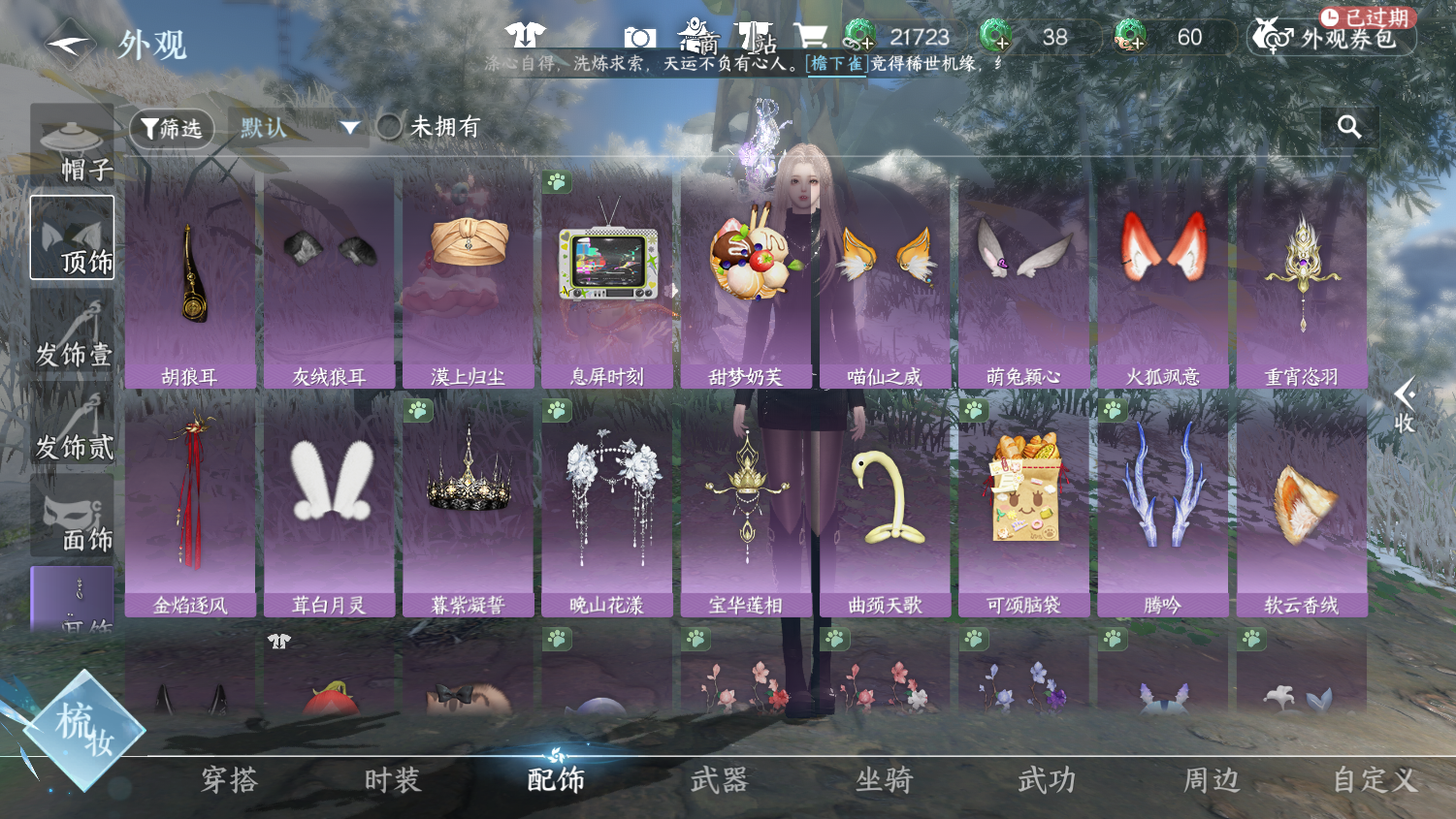 NSHWO45082逆水寒手游账号详情图15 NSHWO45082逆水寒手游账号详情图15