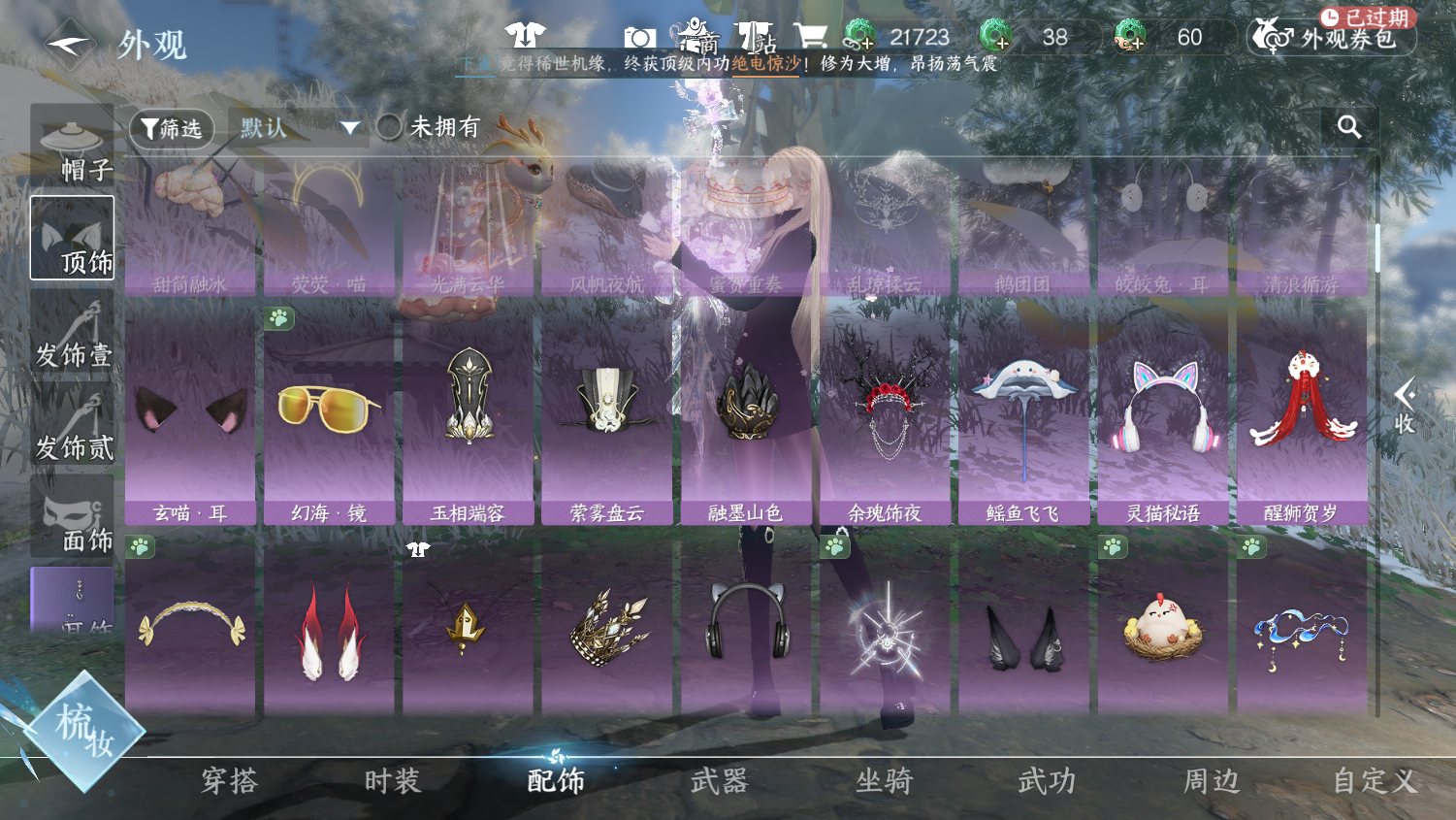 NSHWO45082逆水寒手游账号详情图16 NSHWO45082逆水寒手游账号详情图16