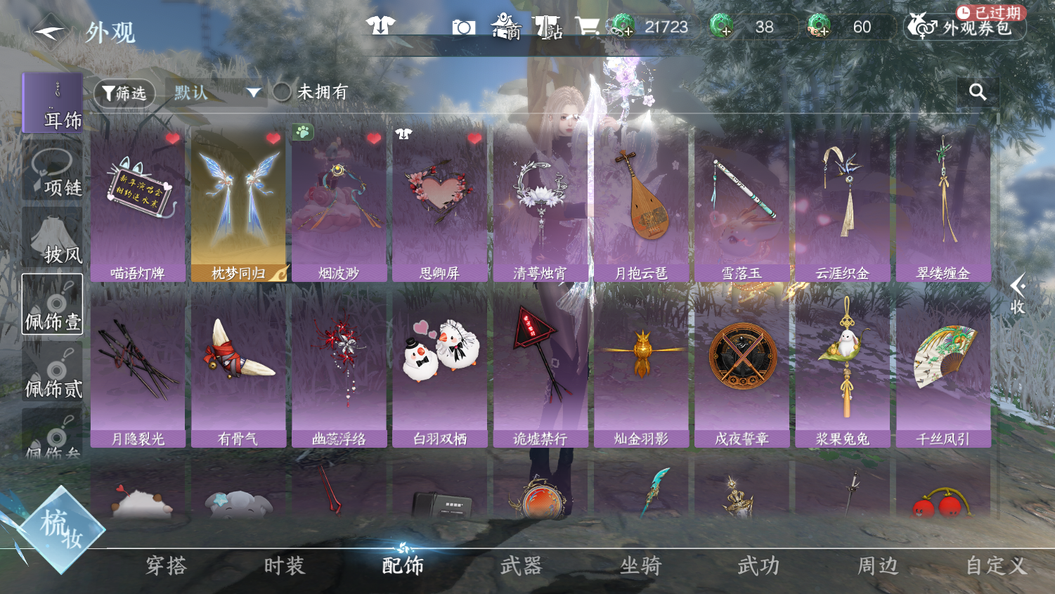 NSHWO45082逆水寒手游账号详情图17 NSHWO45082逆水寒手游账号详情图17