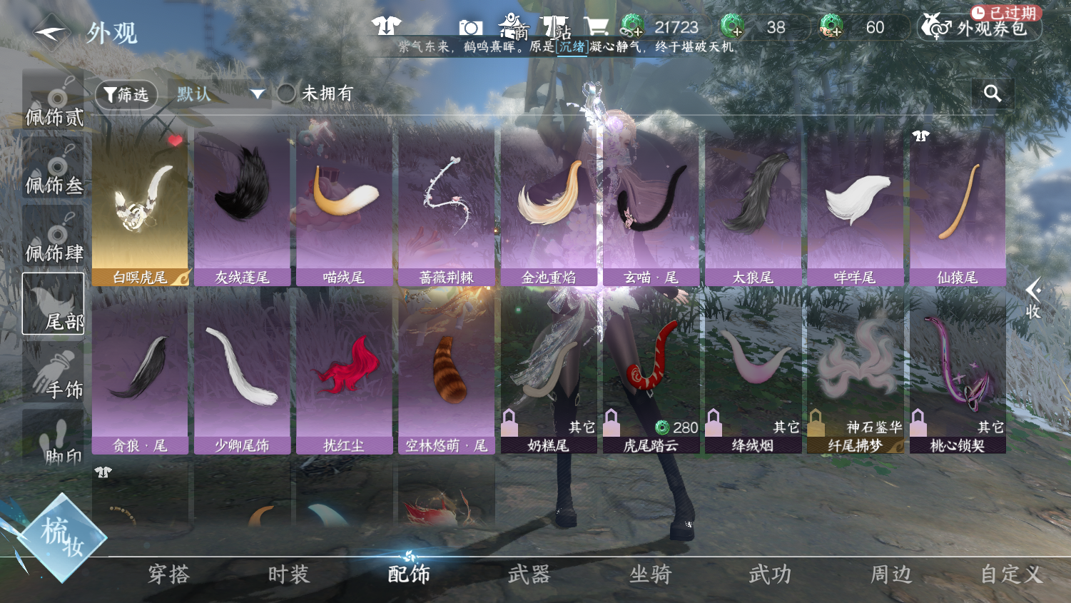 NSHWO45082逆水寒手游账号详情图18 NSHWO45082逆水寒手游账号详情图18