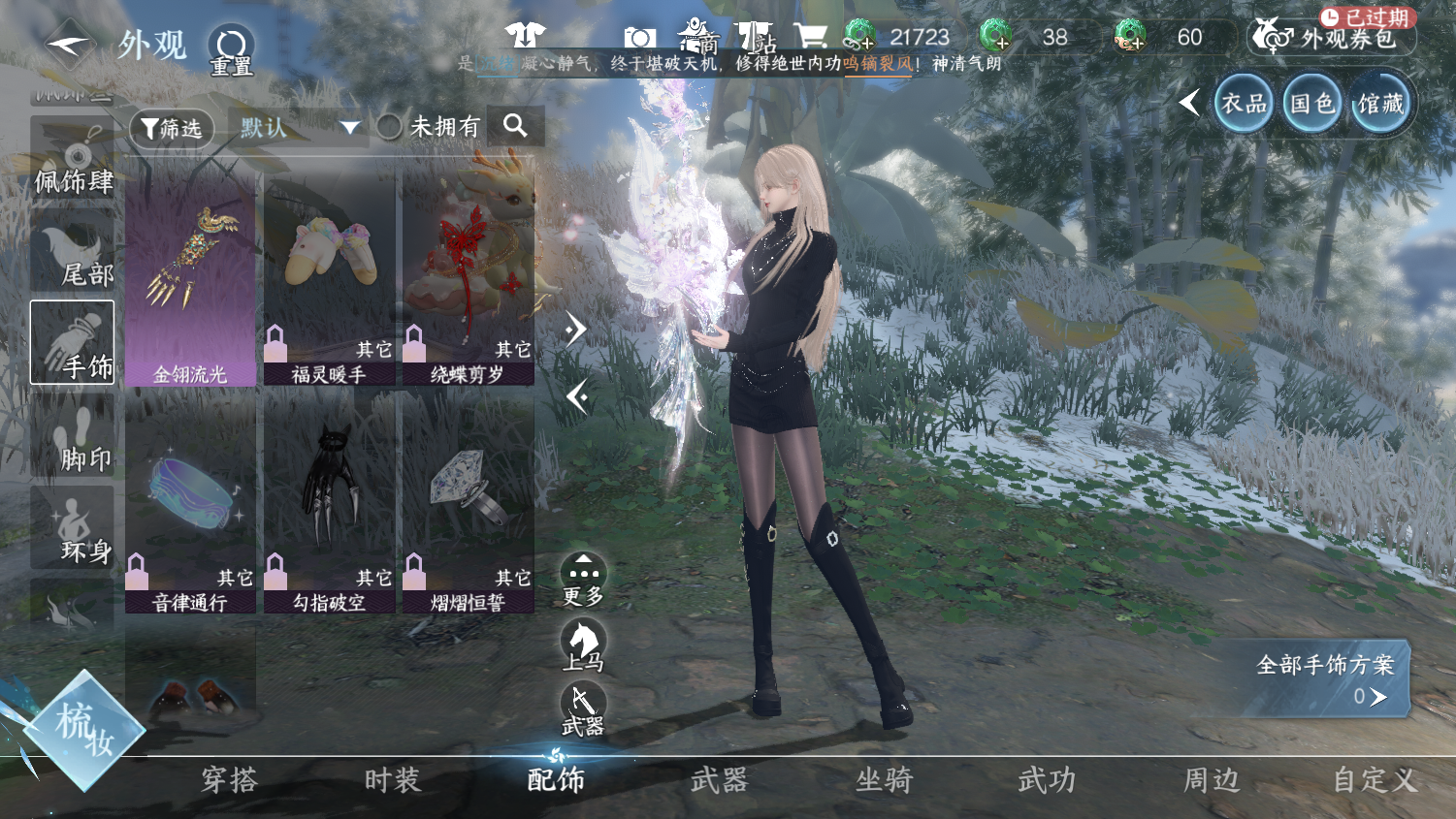 NSHWO45082逆水寒手游账号详情图19 NSHWO45082逆水寒手游账号详情图19