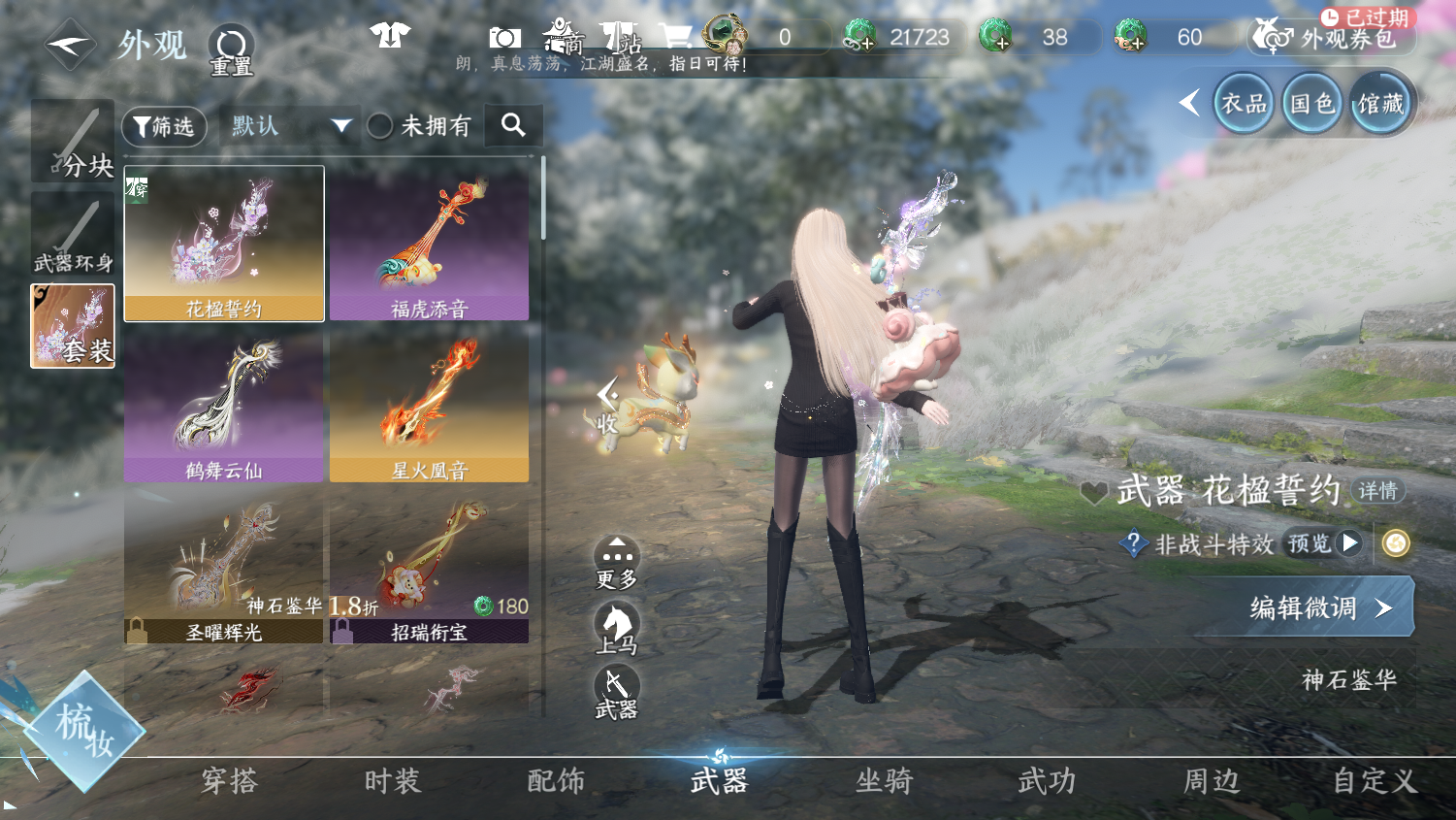 NSHWO45082逆水寒手游账号详情图20 NSHWO45082逆水寒手游账号详情图20