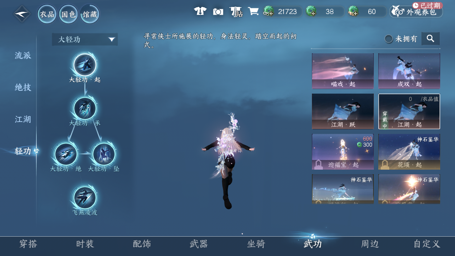 NSHWO45082逆水寒手游账号详情图22 NSHWO45082逆水寒手游账号详情图22