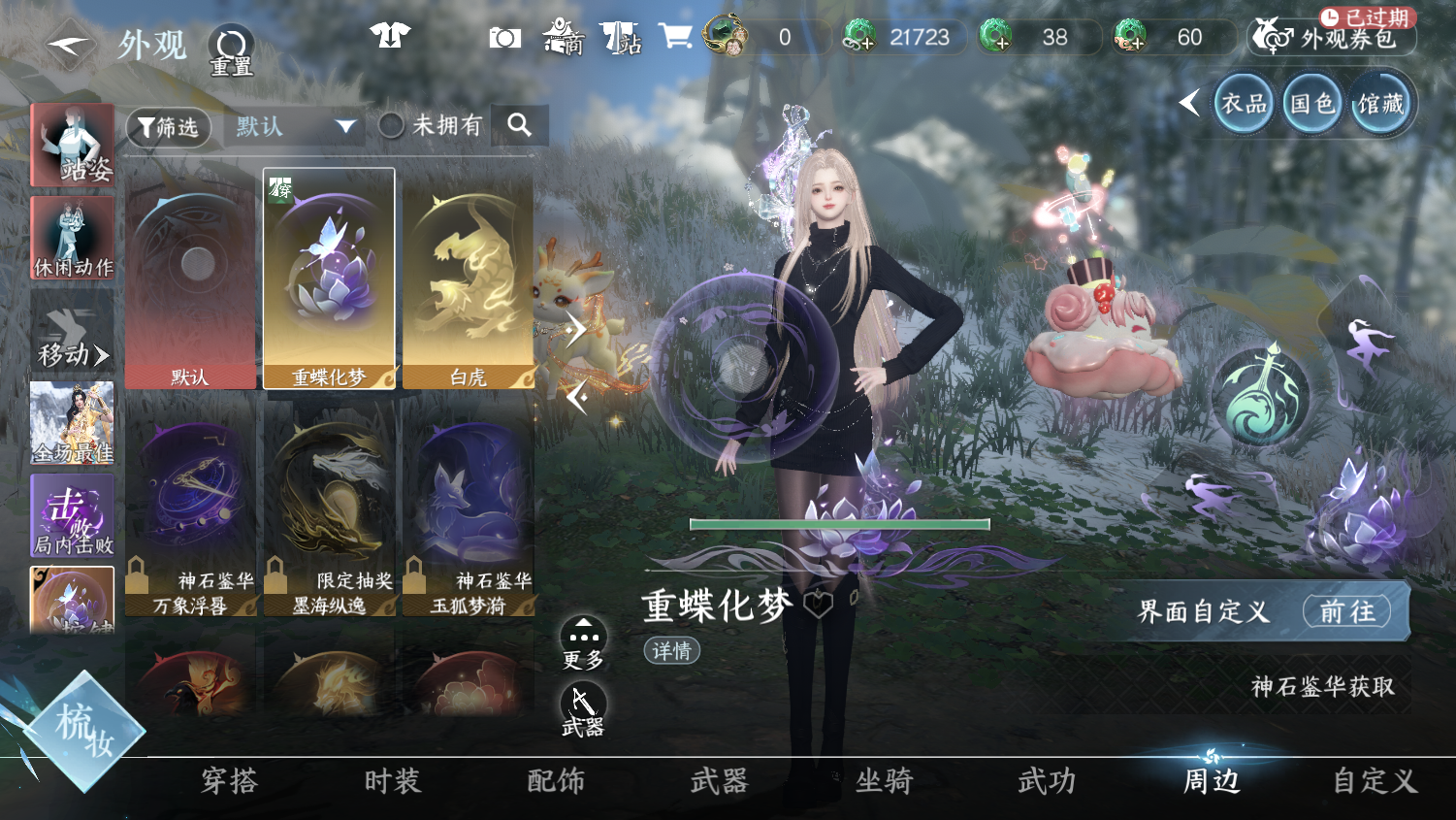 NSHWO45082逆水寒手游账号详情图23 NSHWO45082逆水寒手游账号详情图23