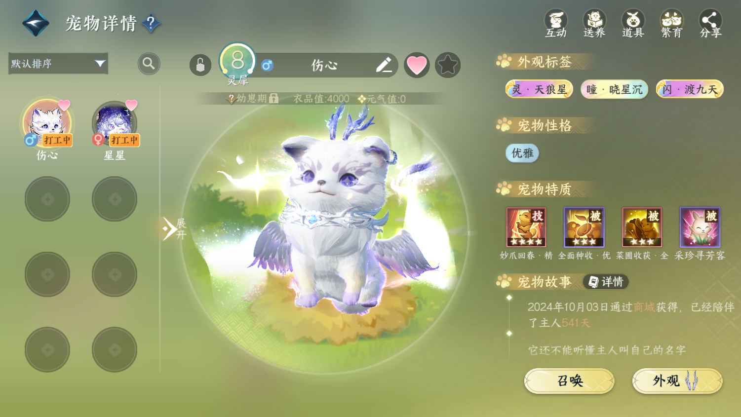 NSHWO45082逆水寒手游账号详情图26 NSHWO45082逆水寒手游账号详情图26