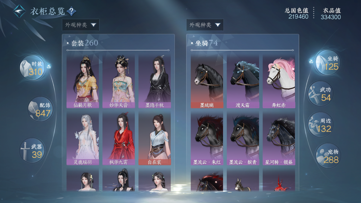 NSHWO45082逆水寒手游账号详情图33 NSHWO45082逆水寒手游账号详情图33