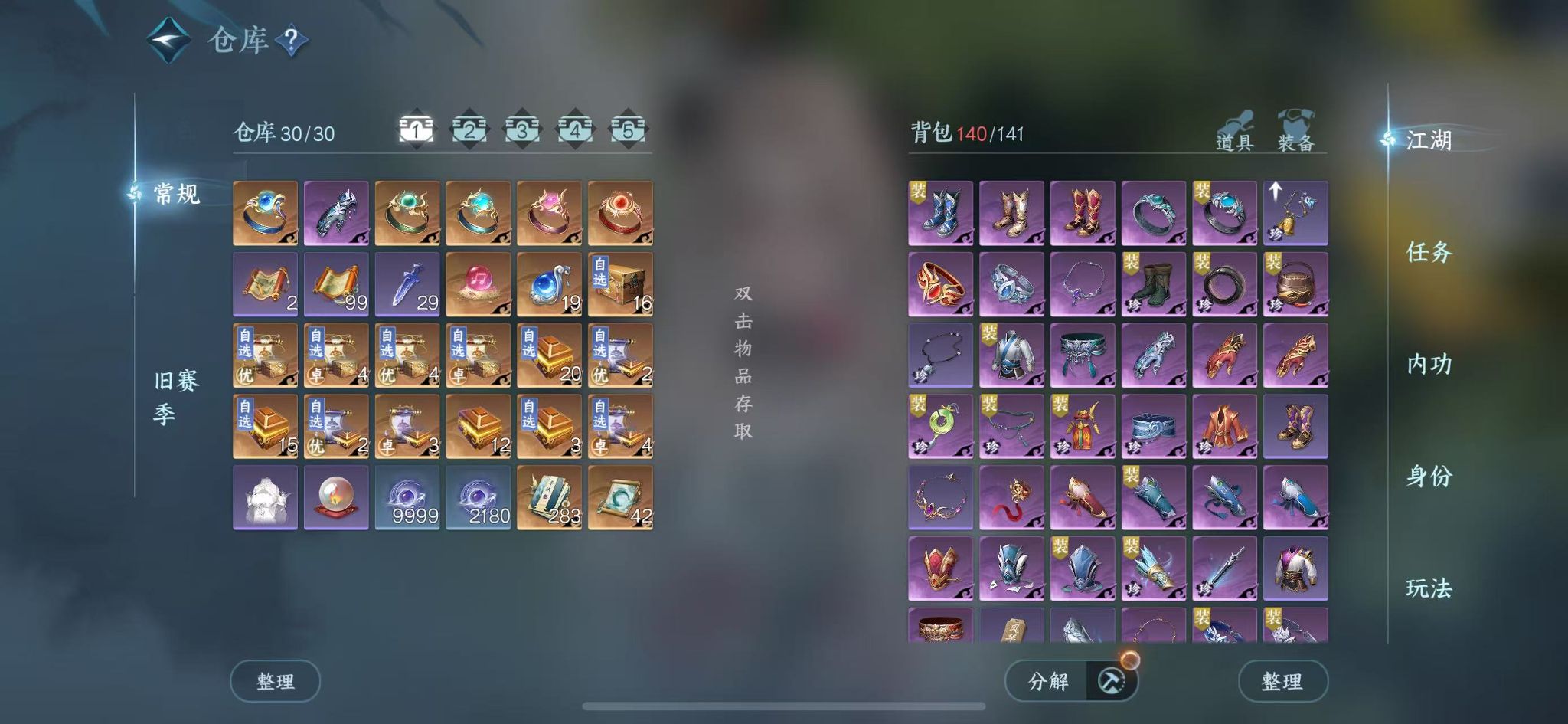 NSHWO45083逆水寒手游账号详情图4