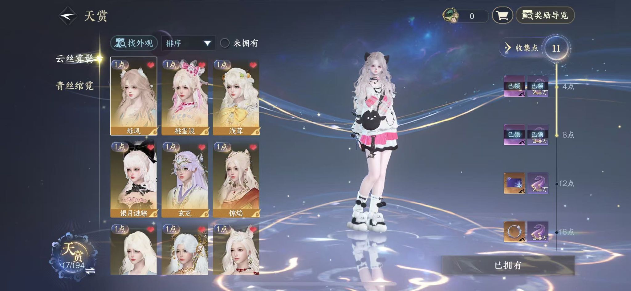 NSHWO45083逆水寒手游账号详情图11