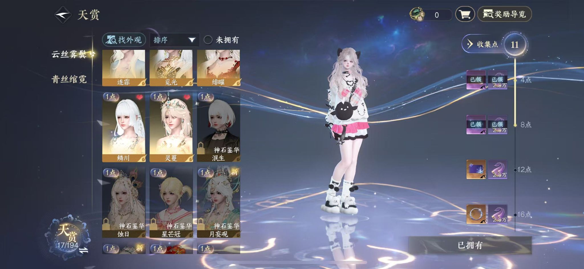 NSHWO45083逆水寒手游账号详情图12