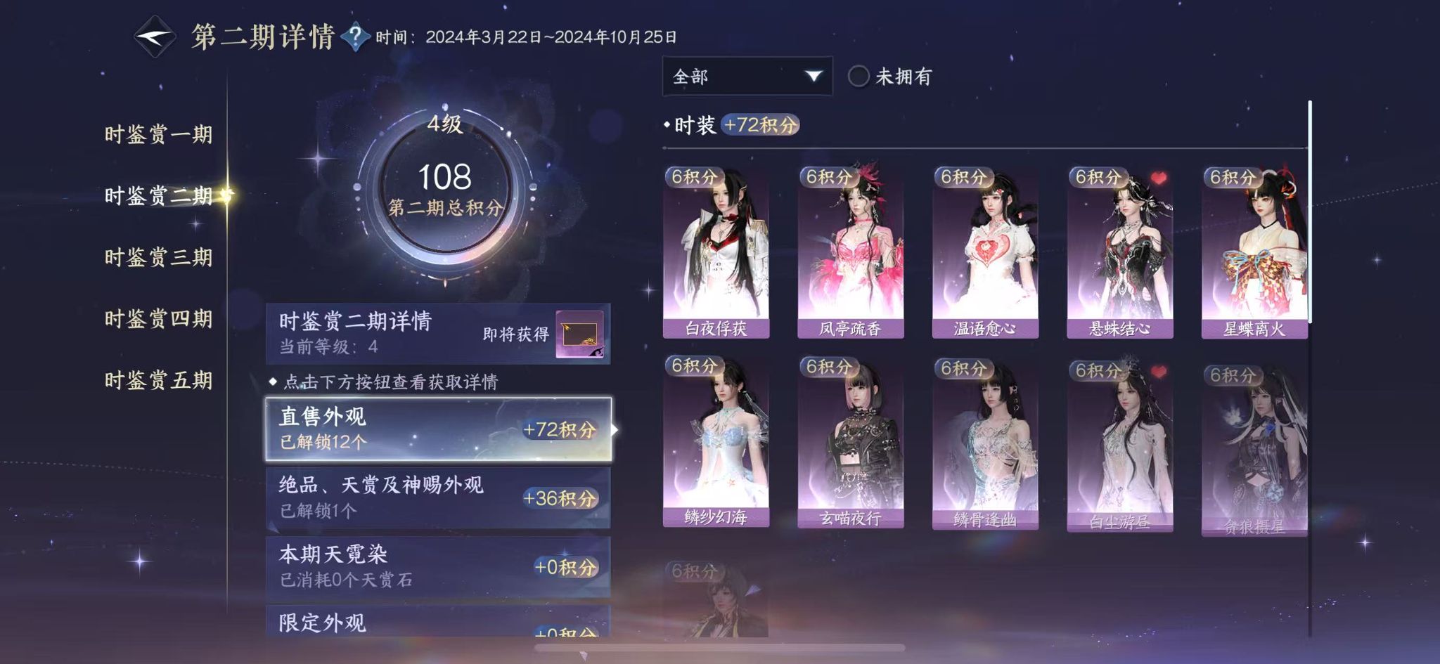 NSHWO45083逆水寒手游账号详情图17