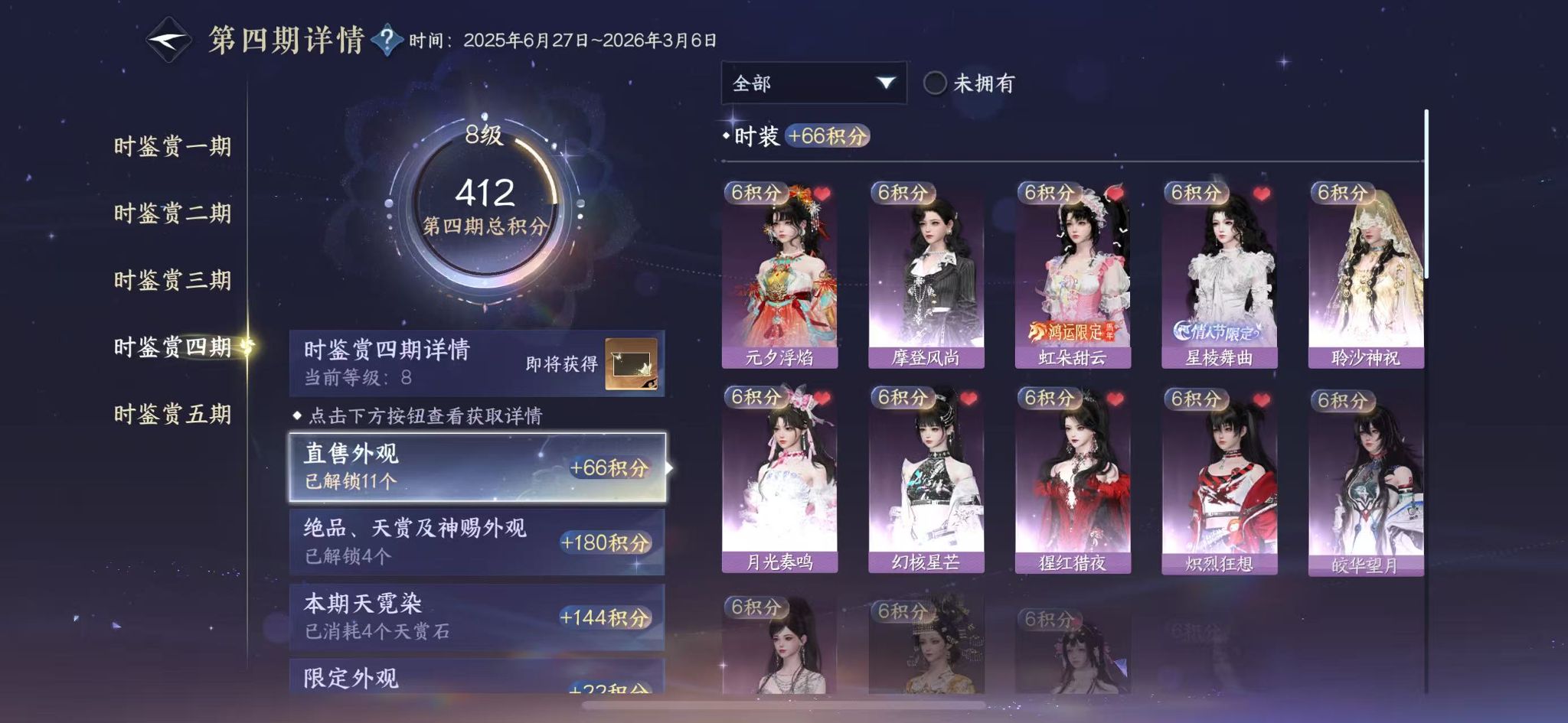 NSHWO45083逆水寒手游账号详情图19